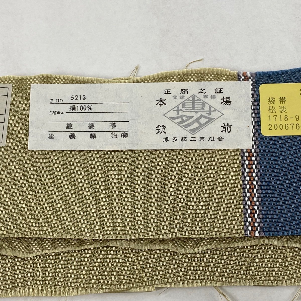 袋帯 美品 逸品 証紙 博多織 よろけ縞 ベージュ 全通 正絹 【中古】_バイセル 14117_4