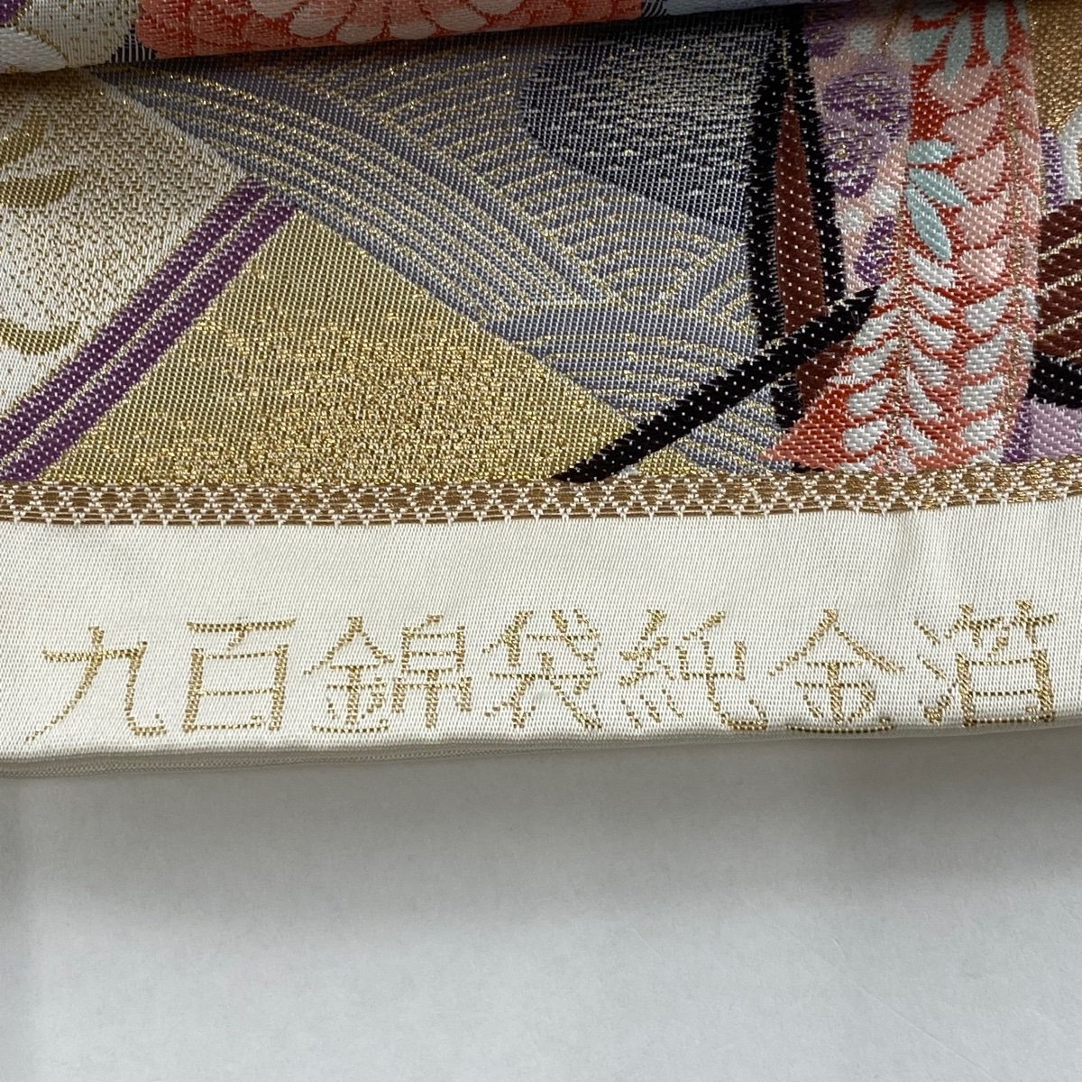 袋帯 秀品 関西仕立て 御所車 草花 箔 クリーム 六通 正絹 【中古】_バイセル 14117_3