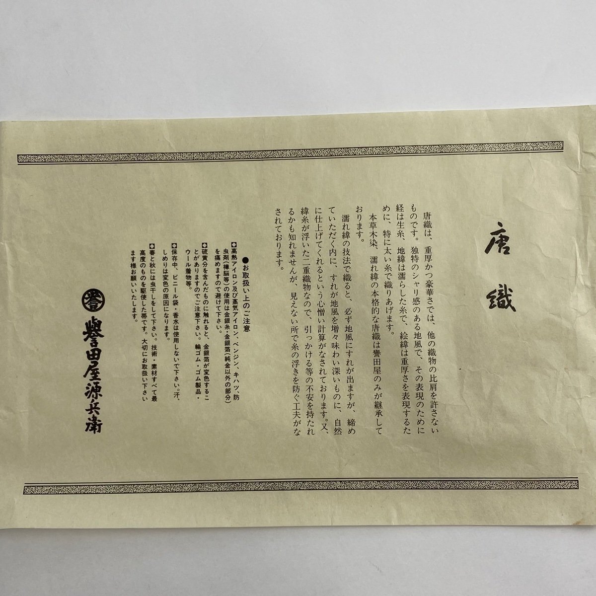 袋帯 逸品 落款 誉田屋源兵衛 龍 筋斗雲 刺繍 箔 深緑 お太鼓柄 正絹 【中古】_バイセル 14117_6