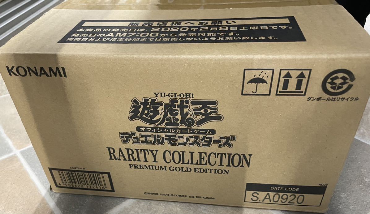 【新品未開封品】遊戯王 RARITY COLLECTION PREMIUM GOLD EDITION / レアコレ プレミアムゴールドエディション 1カートン/24BOX _画像5