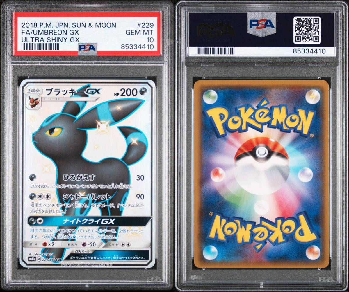 【PSA10】ポケカ ポケモンカード ブラッキーGX 229/150 2018 ウルトラシャイニー POKEMON JAPANESE UMBREON GX ULTRA SHINY GX SSR_画像1