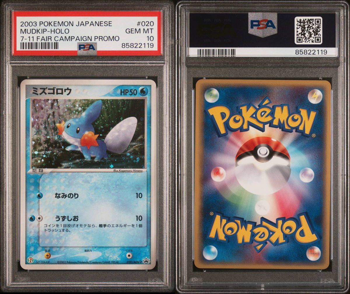 【PSA10】 ポケカ ポケモンカード GEM MT ミズゴロウ ポケモンカード セブンイレブンフェア プロモ 2003 Pokemon PROMO MUDKIP 7-11 FAIR