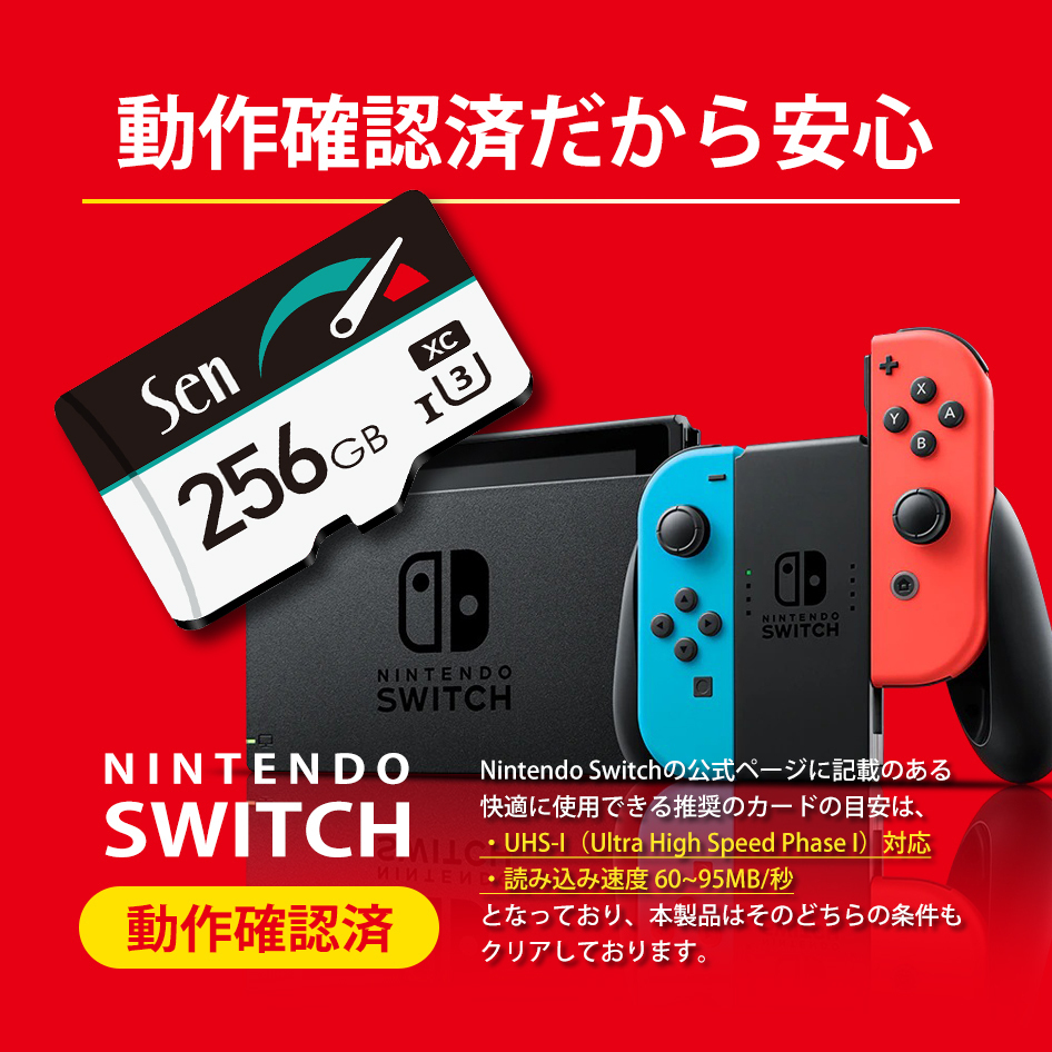 遅いと意味がない マイクロSDカード 256GB 1年保証 Nintendo SWITCH/任天堂スイッチ 動作確認済 microSDカード SDXC SEN ネコポス 送料無料_画像3