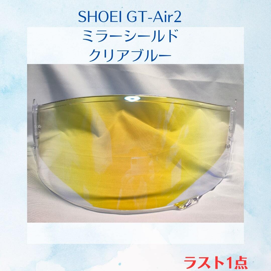 SHOEI GT-Air2 ミラーシールド クリアブルー 新品 ラスト1点_画像1