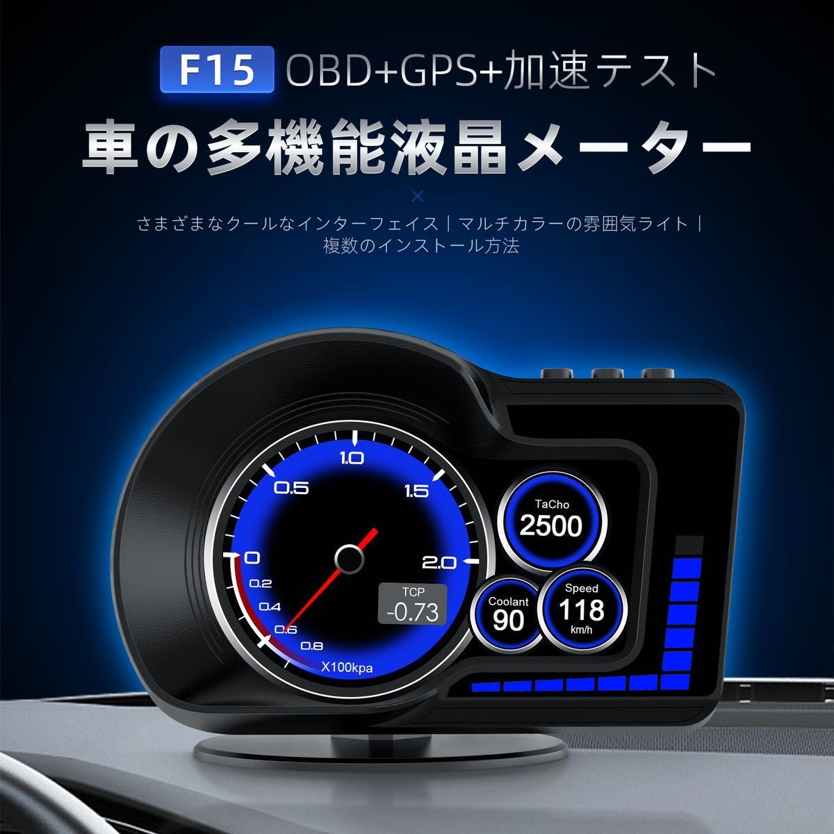 ヘッドアップディスプレイ GPS/OBD2モード対応　スピードメーター　タコメーター　追加メーター　色切替可能　高品質　新品_画像1