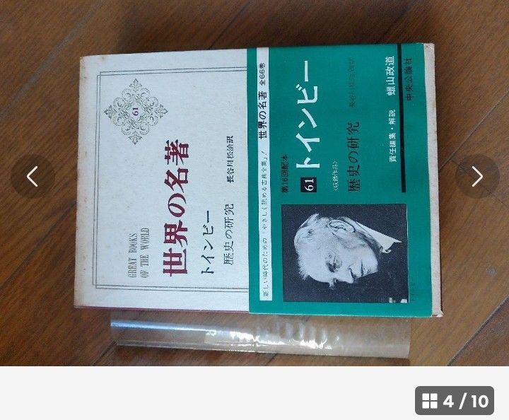 世界の名著　中央公論社　購入前に連絡下さい　出品1 　全巻66巻の1/3　出品1-3全て購入必須　合計22000円　世界文学全集