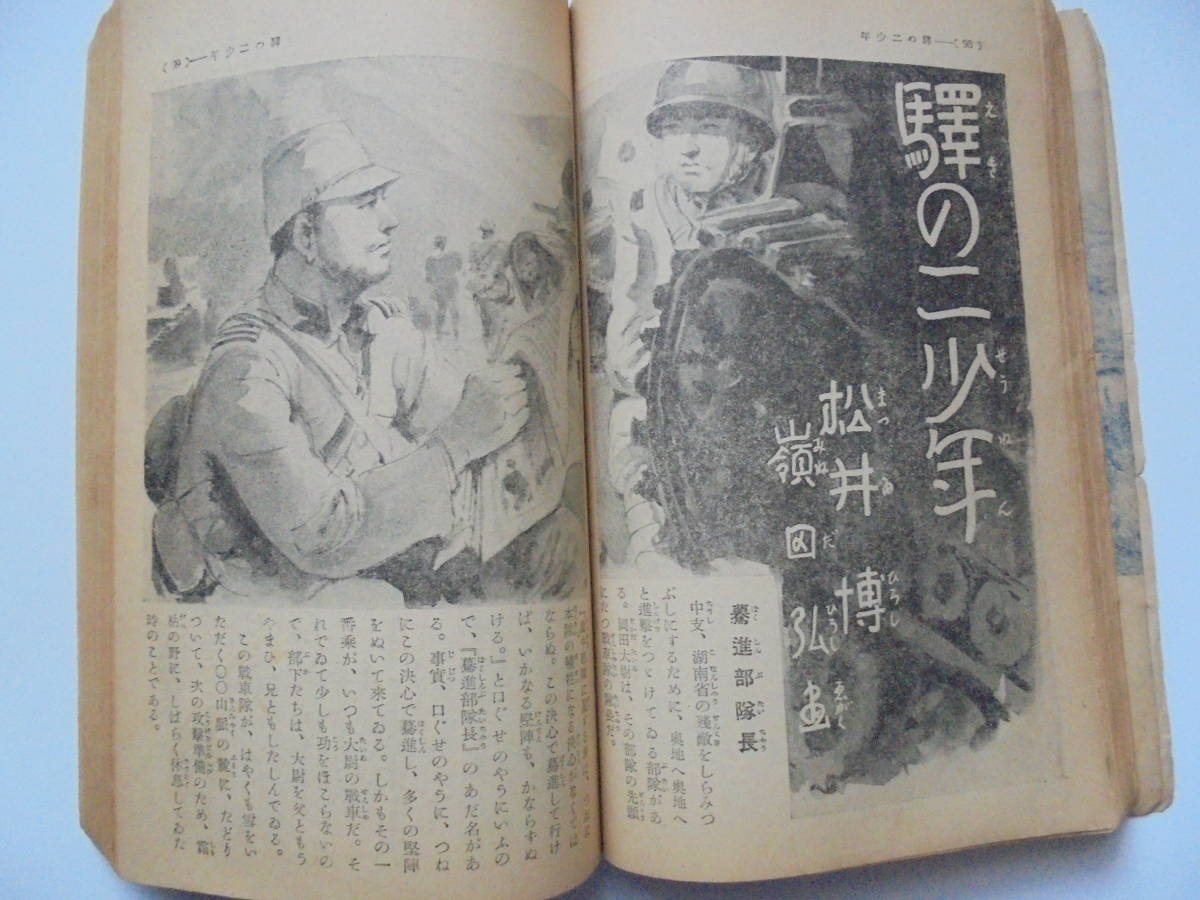 戦前当時物◆昭和15年 少年倶楽部◆江戸川乱歩 山川惣治 田河水疱のらくろ 吉川英治◆皇紀二千六百年◆ 日本陸軍 満州◆支那事変日中戦争_画像5