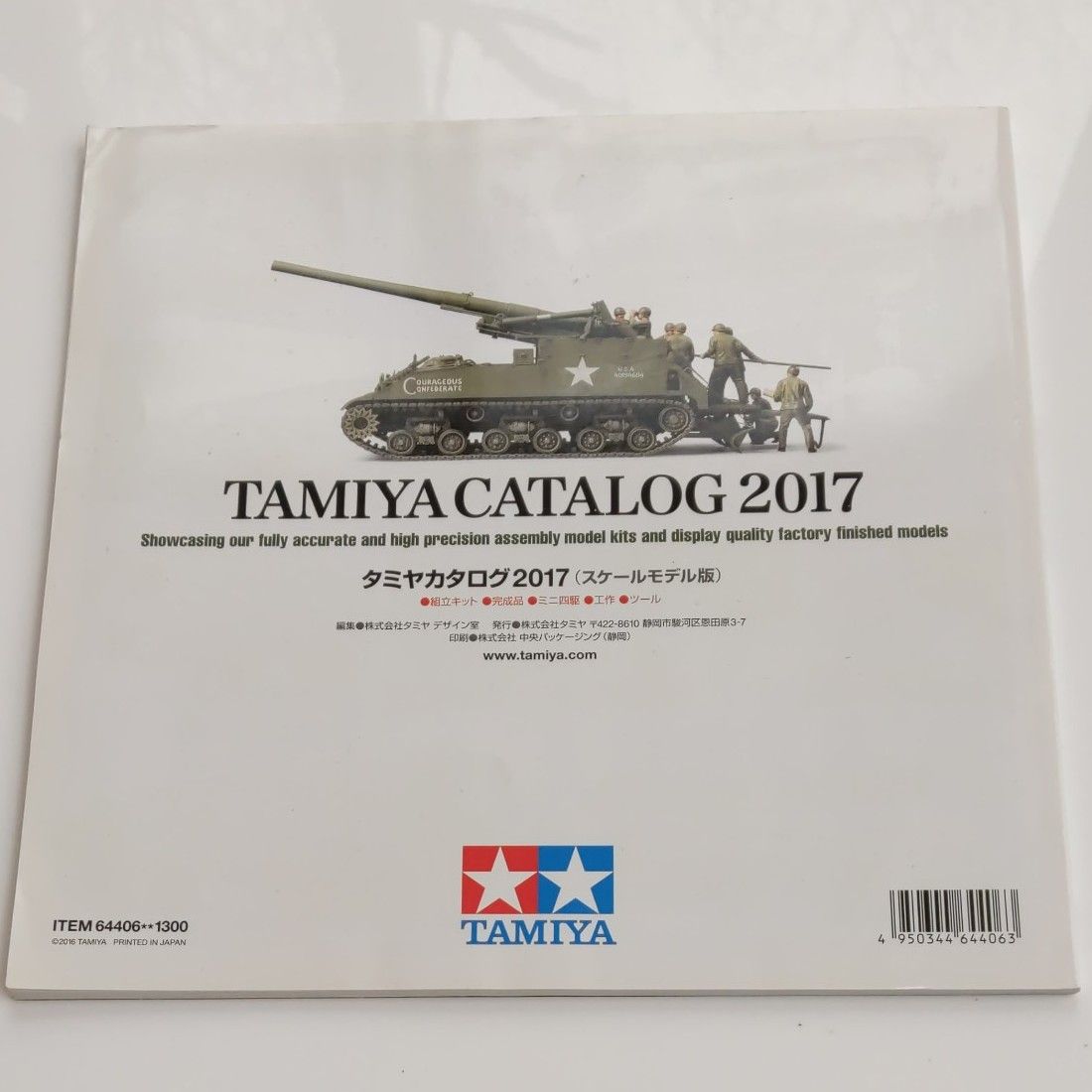 TAMIYA カタログ スケールモデル版 2017年