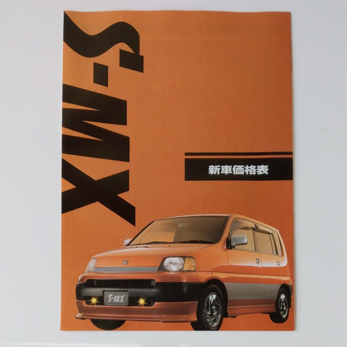 ホンダ SMX カタログ プライスリスト付 1996年