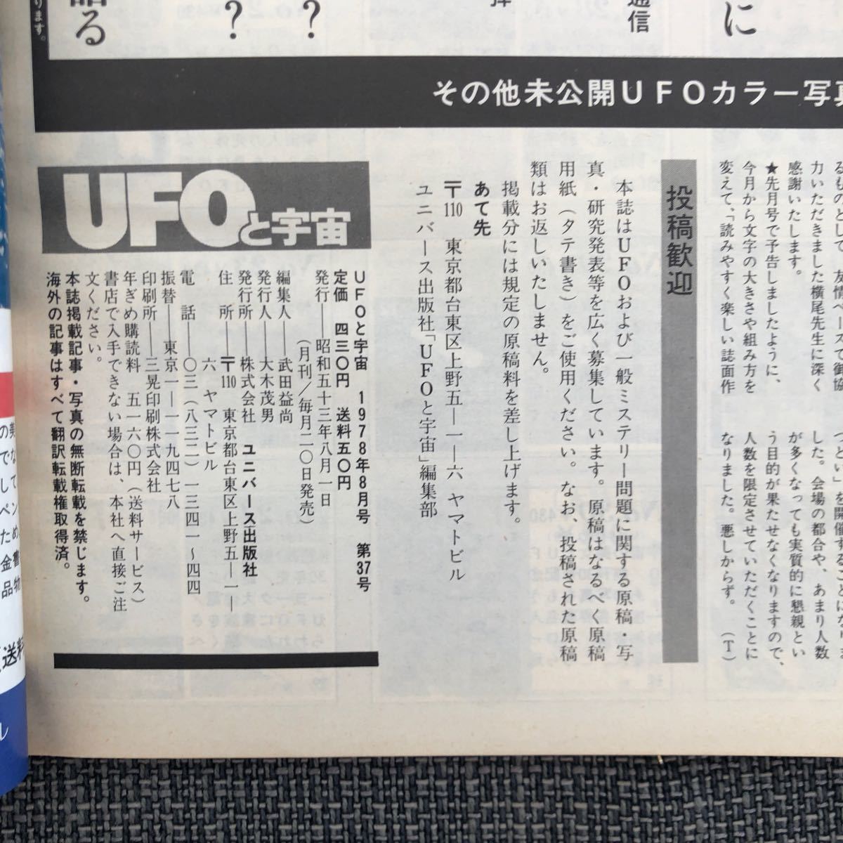 UFOと宇宙 1978.08 ジョージ・ルーカス 昭和レトロ ヴィンテージの画像4