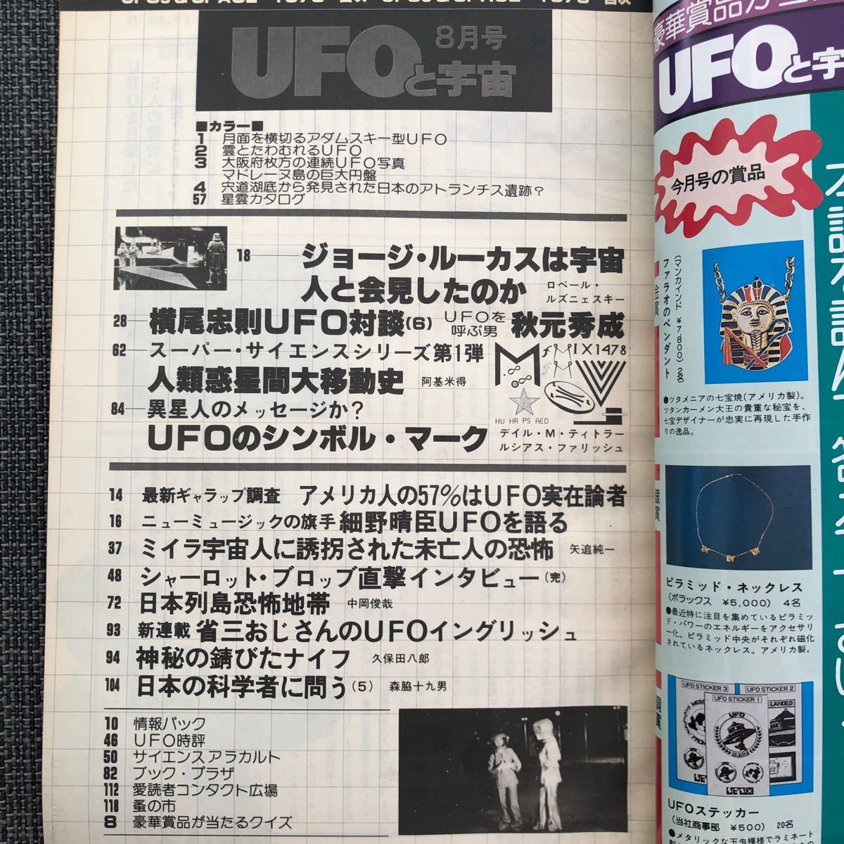 UFOと宇宙 1978.08 ジョージ・ルーカス 昭和レトロ ヴィンテージの画像3