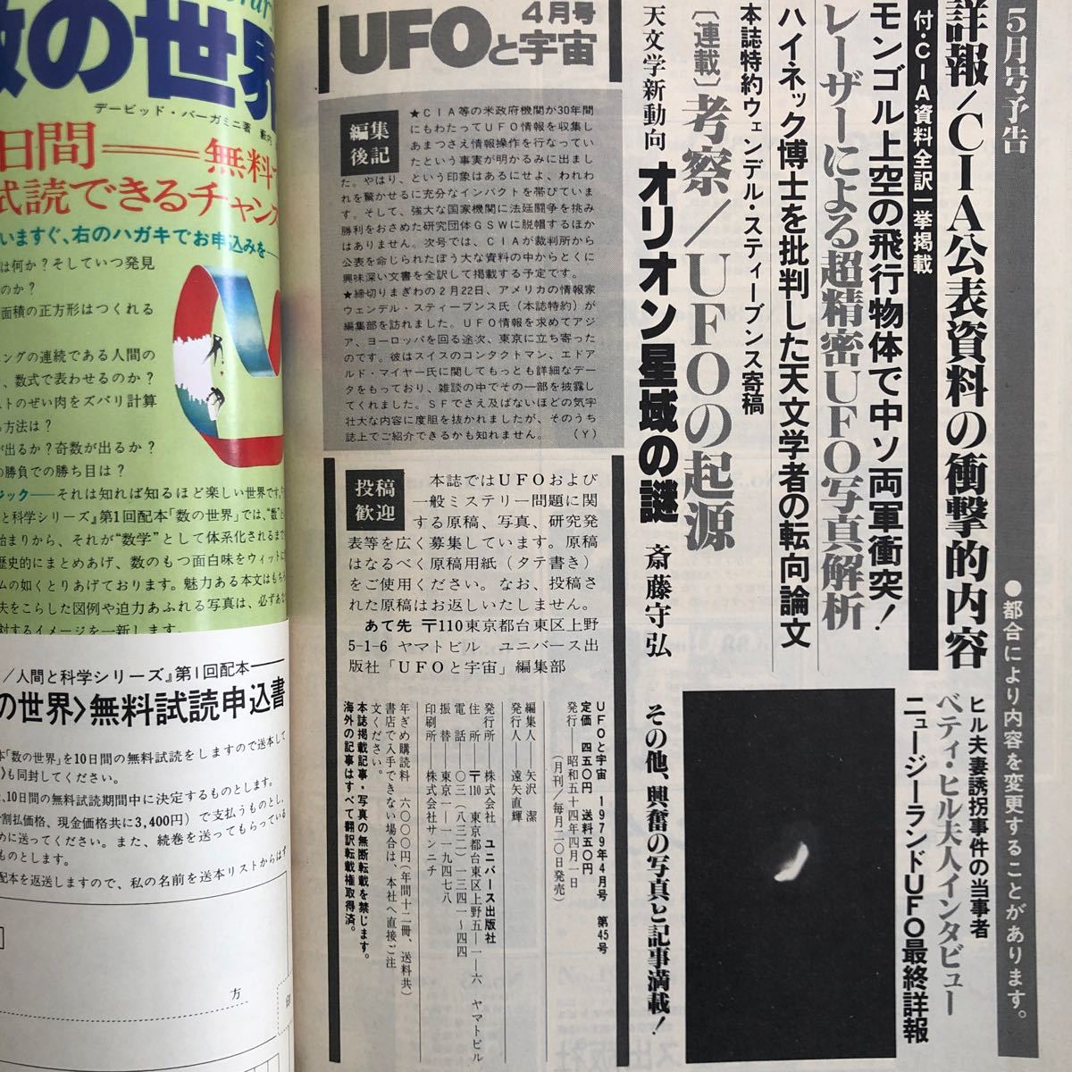 UFOと宇宙 1979.04 ハイネック博士　昭和レトロ　ヴィンテージ　コンタクティー　金星_画像4