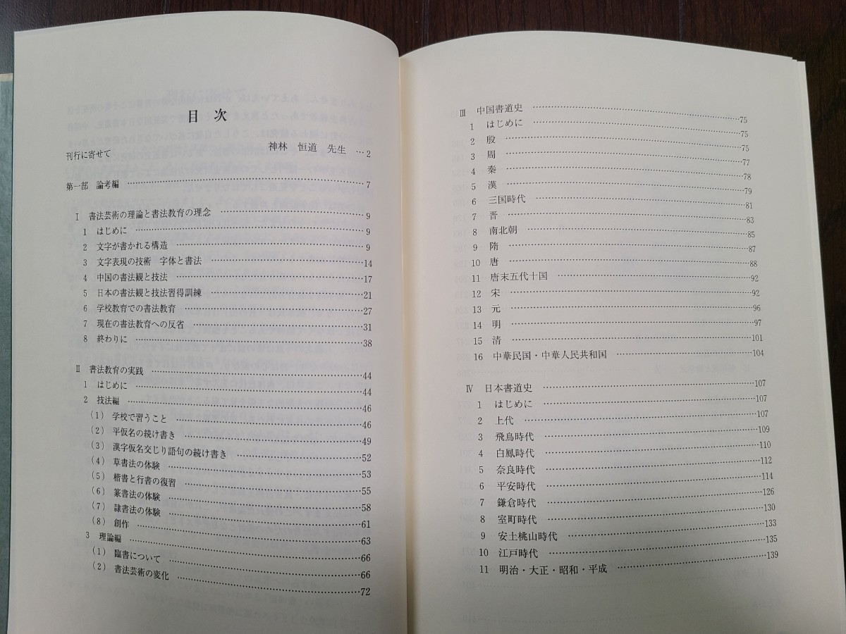 【萱原書房】書法藝術の探究(松本宏揮、書道、書法)の画像2