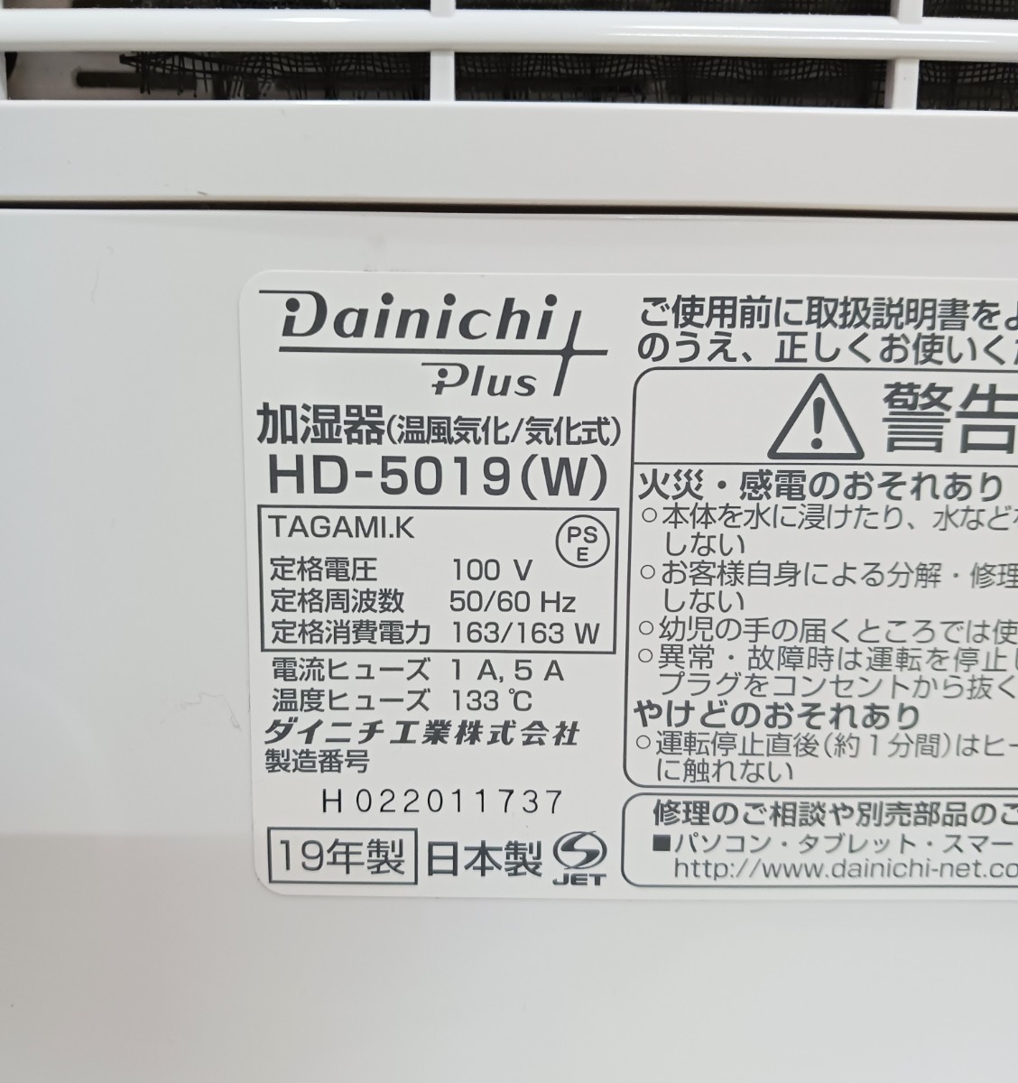 Dainichi ダイニチ ハイブリッド式加湿器 HD-5019(W) ホワイト 動作品_画像7