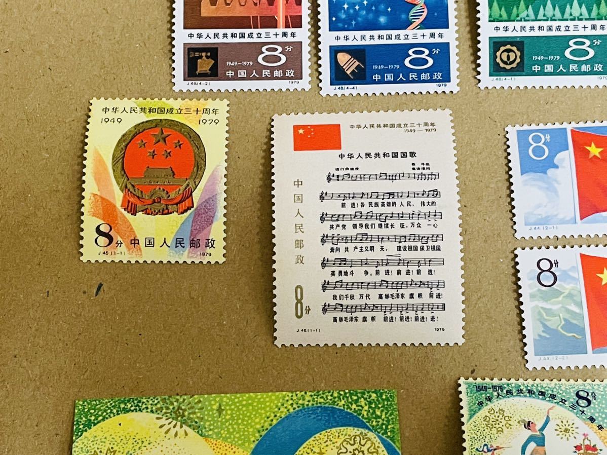 レア　中国切手 1979年 中華人民共和国成立30周年記念 J44 J45 J45m J46 J47 J48 中国人民郵政 コレクション 古切手 _画像5