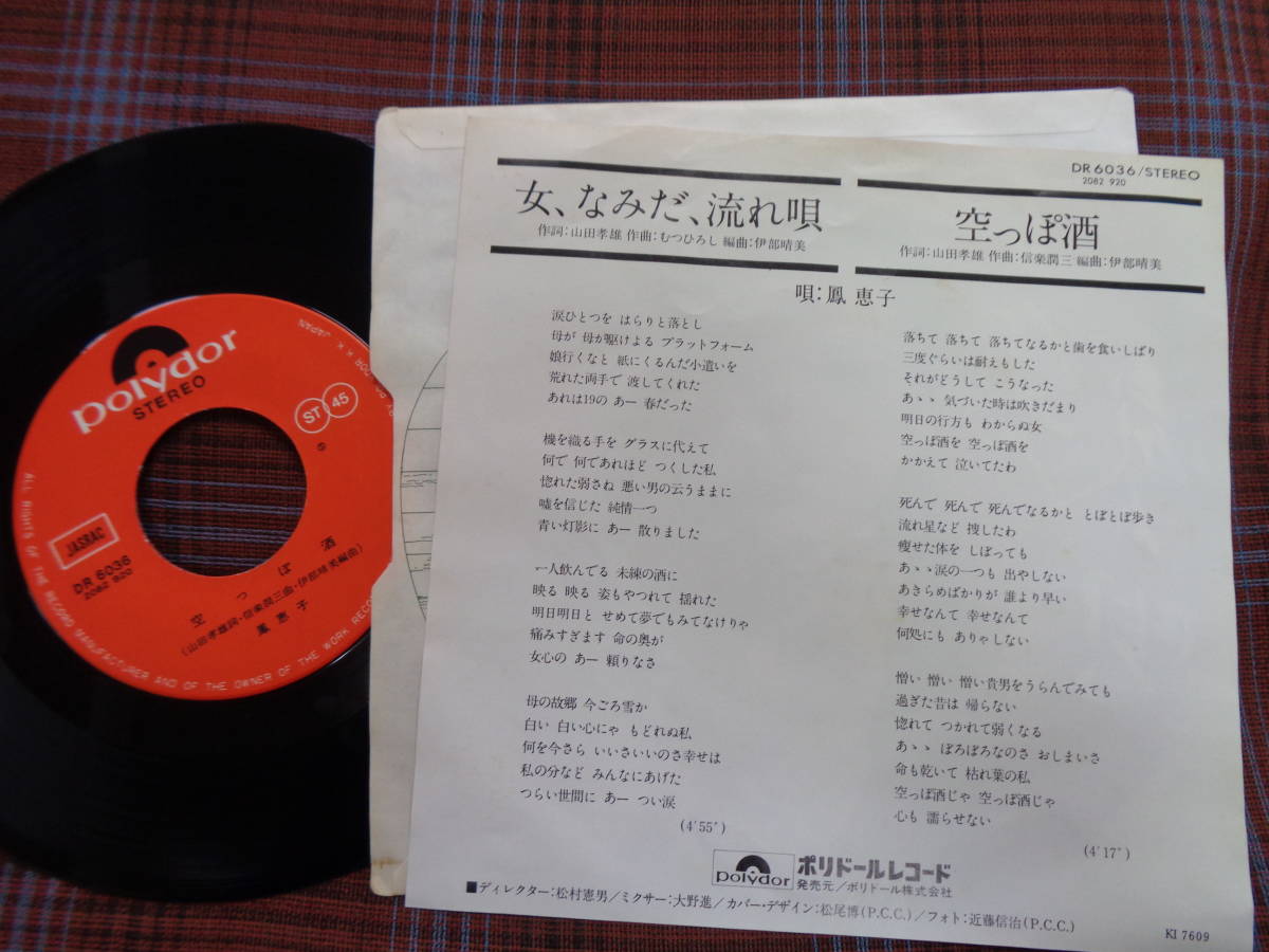 e#5570◆EP◆ 森本和子 - 酔いどれ女の流れ歌 / 小さな恋の戯れ みなみらんぼう 昭和 歌謡 マイナー SV-2048_画像3