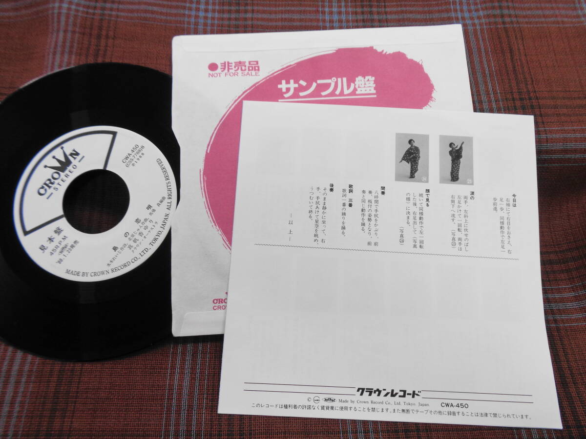 e#5612◆EP◆ 真帆香ゆり - 海峡わかれ雨 / 島の恋唄 白ラべ 非売品 昭和 歌謡 マイナー 演歌 CWA-450_画像2