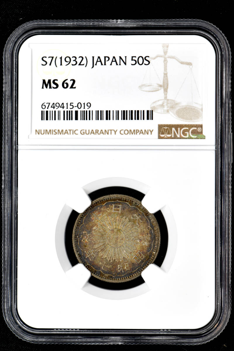 ★金終 【NGC MS62】1932 日本 昭和7年 小型50銭銀貨 未使用 世界コイン 古銭 貨幣 硬貨 銀貨 金貨 銅貨【決済期限火曜日】_画像1