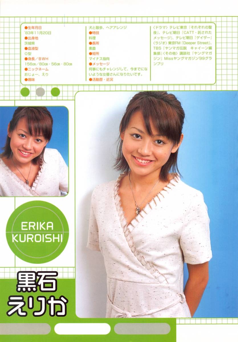 【切り抜き】黒石えりか、小林由佳『ERIKA KUROISHI』『YUKA KOBAYASHI』2ページ 即決!_画像1