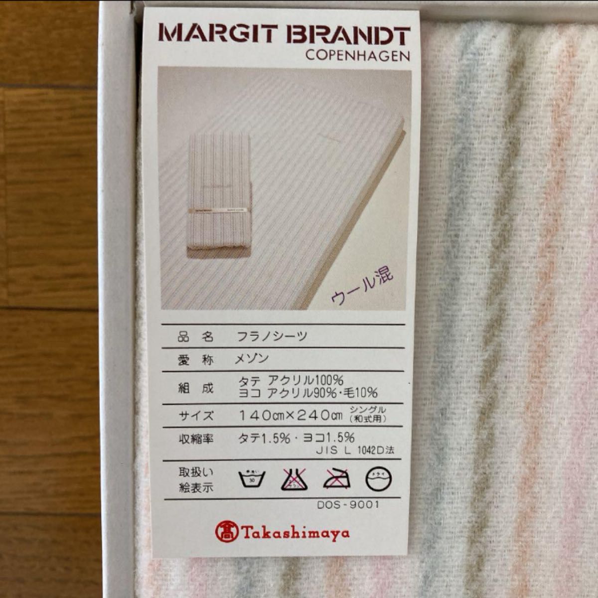 MARGIT BRANDT フラノシーツ