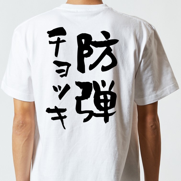 ネタ系半袖Tシャツ【防弾チョッキ】おもしろTシャツ　ネタTシャツ_画像3