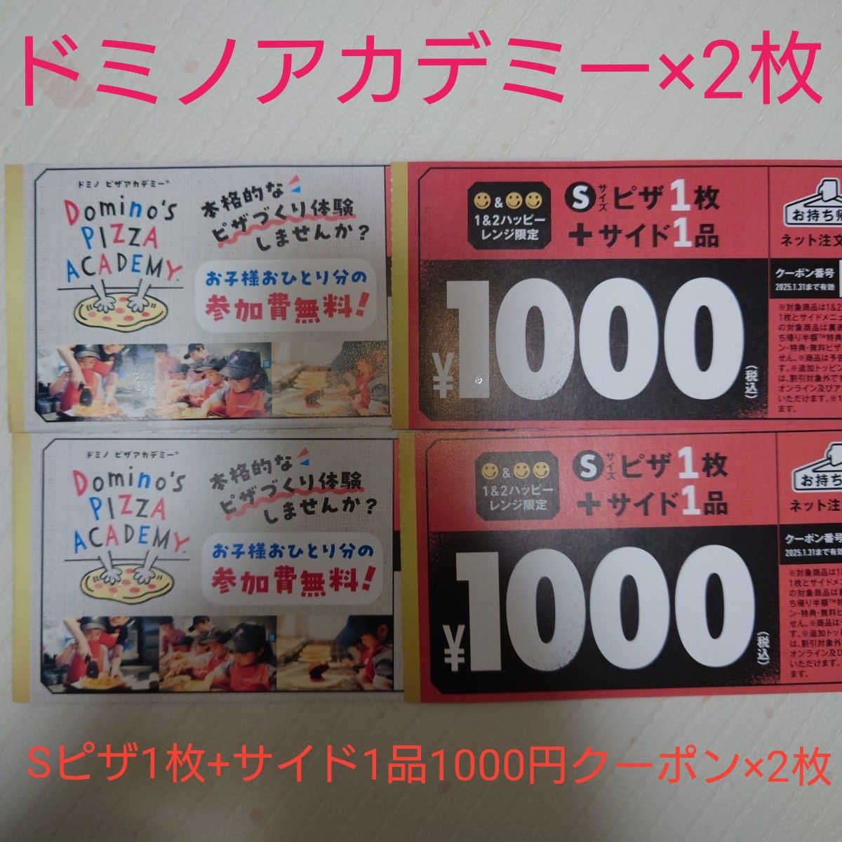 カテゴリー変更可能！ ドミノピザ クーポン