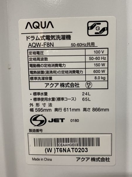 高年式!2021年製! AQUA/アクア AQW-F8N(W) コンパクト＆スクエアデザインのドラム式8K全自動洗濯機 中古家電 店頭引取歓迎 R7994_画像10