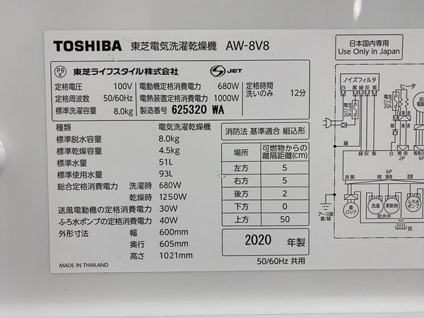 高年式!2020年製! TOSHIBA/東芝 全自動洗濯乾燥機 ZABOON/ザブーン 洗8.0kg/乾4.5kg AW-8V8 グランホワイト 中古家電 店頭引取歓迎 R7934_画像10