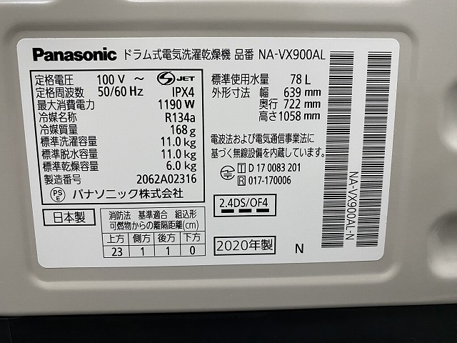  old age style 2020 year made Panasonic Panasonic drum type laundry dryer laundry 11 kilo dry 6 kilo NA-VX900AL used consumer electronics shop front pickup welcome R7744