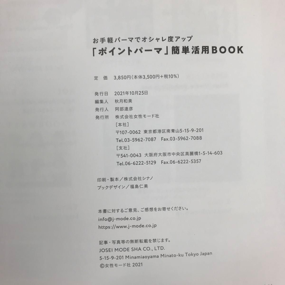 「ポイントパーマ」簡単活用BOOK   w