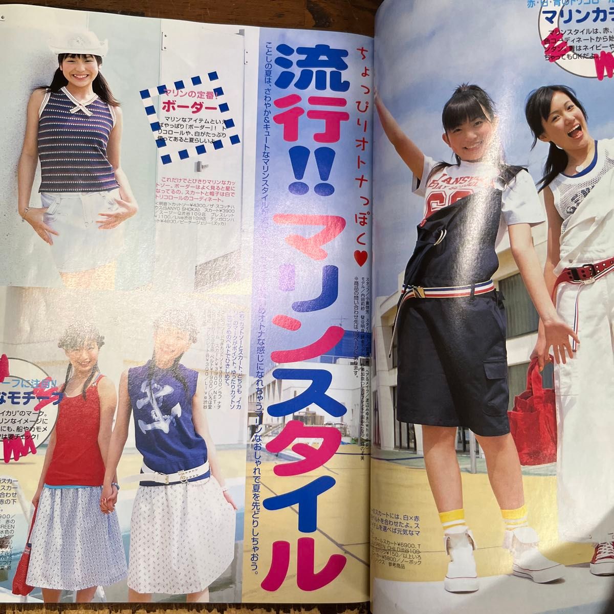 魅了 ピチレモン 2003年6月号 大沢あかね/佐藤栞里 別冊付録なし w ノート・メモ帳