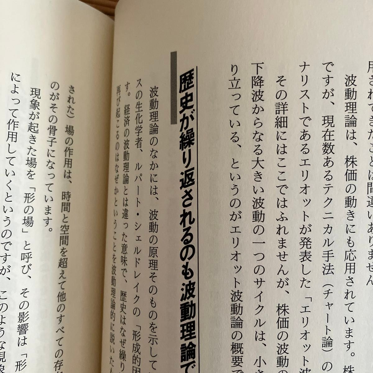 波動で上手に生きる　船井幸雄/著