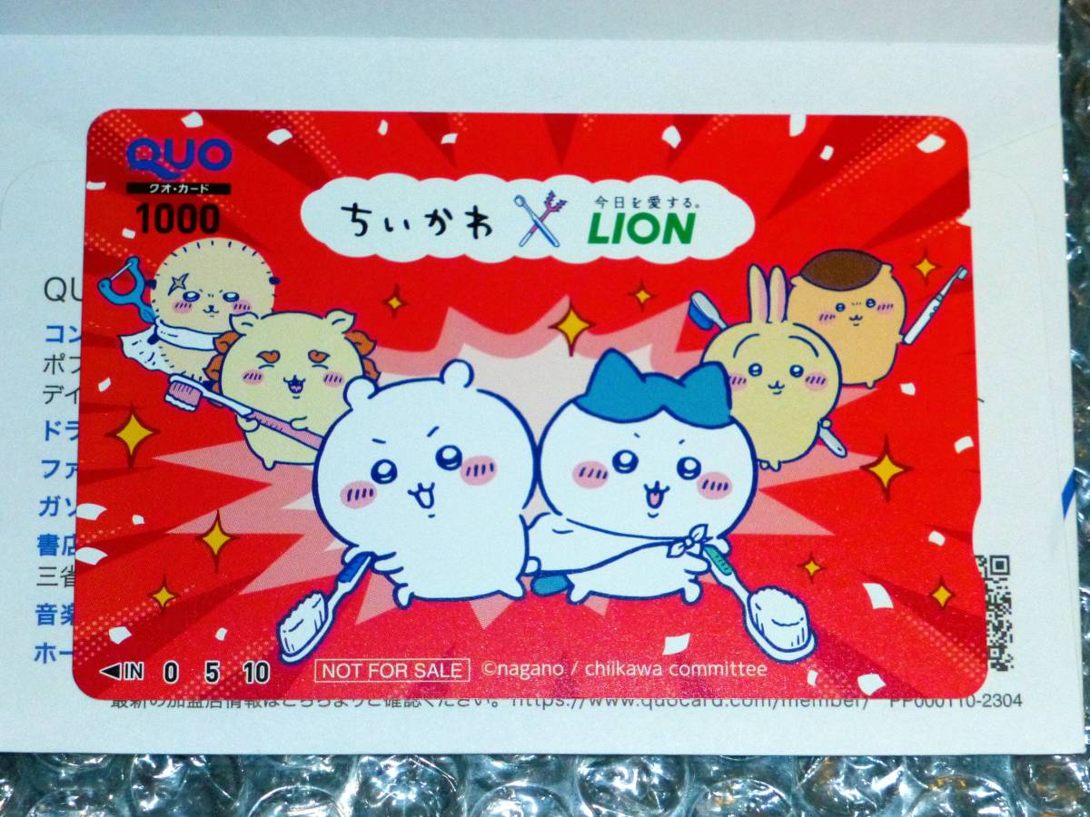 送込 非売品 描き下ろし ちいかわ クオカード 1000円 ２種セット 新品 うさぎ モモンガ ハチワレ ラッコ くりまんじゅう_ちいかわハミガキイラストVer.です！！