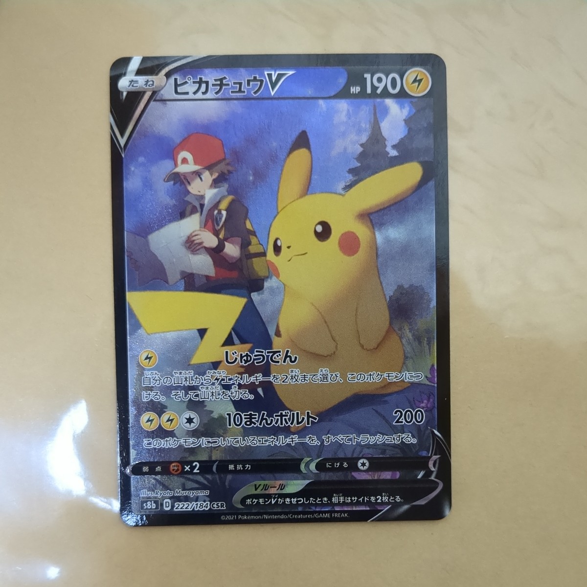Yahoo!オークション - 1円スタート ポケモンカード ピカチュウV Yahoo!オークション - 1円スタート ポケモンカード ピカチュウV