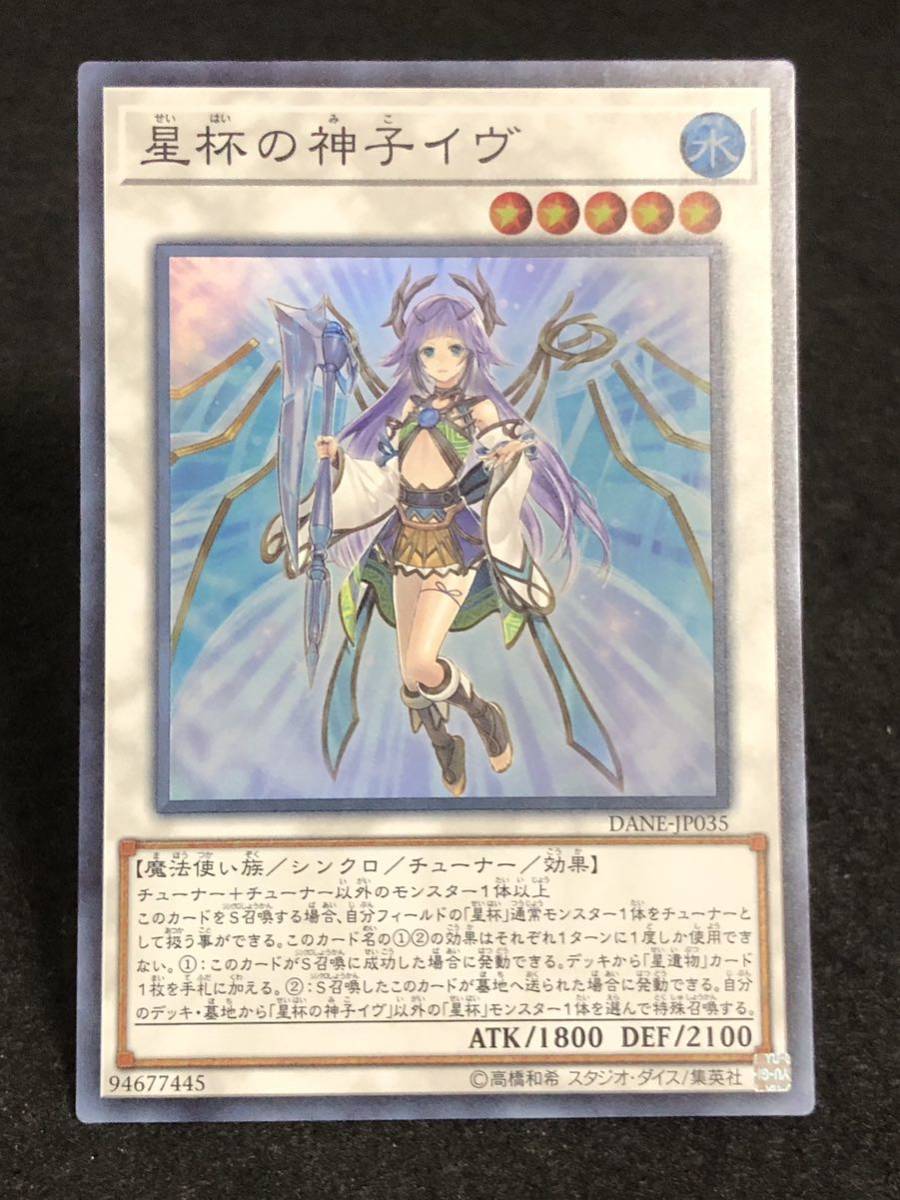 【遊戯王】 星杯の神子イヴ スーパーレア DANE-JP035 同梱可能 ②_画像1