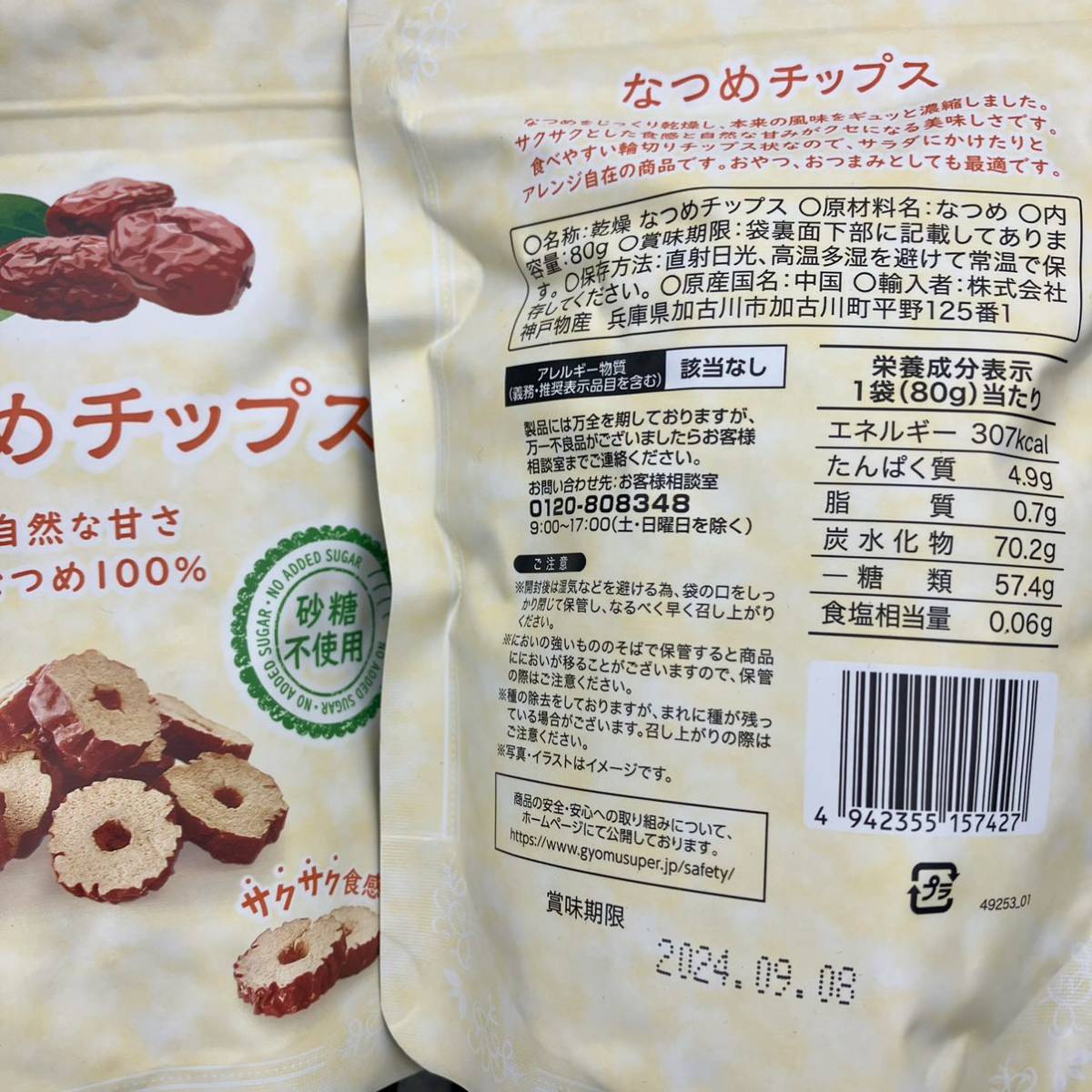 なつめチップス 3袋(240g) 砂糖不使用 ドライなつめ 乾燥なつめ ドイラフルーツ 赤いなつめ 食物繊維豊富 葉酸 カリウム 漢方 薬膳料理_画像2