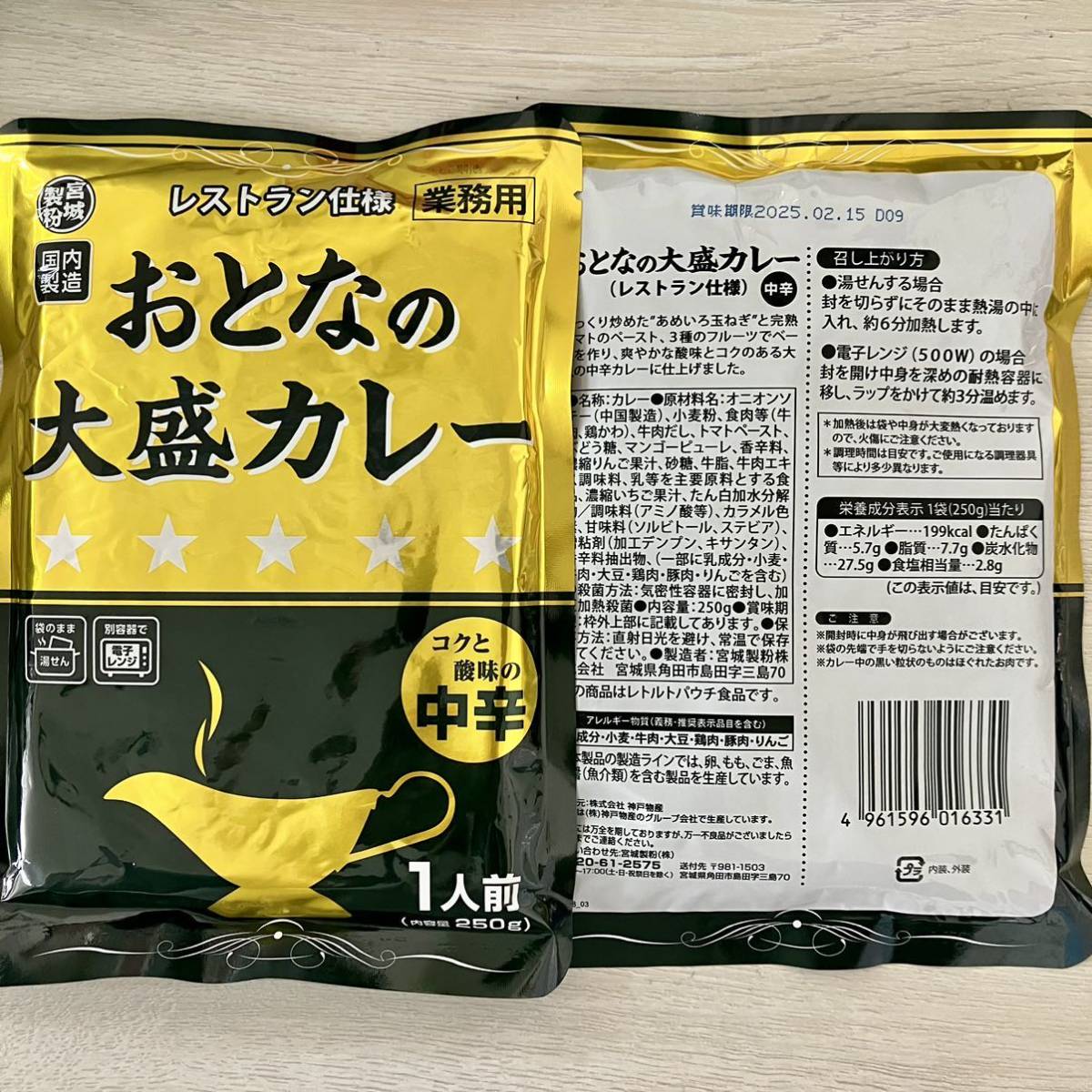 おとなの大盛カレー 中辛 大人の大盛りカレー 5袋 レトルト食品 レストラン仕様 レトルトカレー ゴールドクーポン利用でお得！クーポン使用の画像2