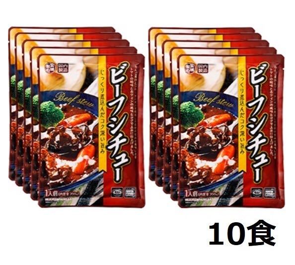 牛タン入りビーフシチュー 10食分(200gx10袋)オムライスのソースやドリアにも◎ レトルト食品 ゴールドクーポン利用でお得 クーポン使用_画像1