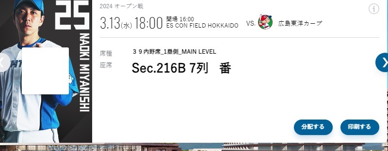 北海道日本ハムファイターズ　3/13　オープン戦座席券１枚 1塁側内野席_画像1