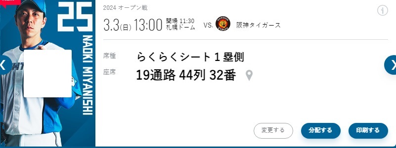 札幌ドーム　オープン戦　ファイターズＶＳ阪神　3/3　１塁側らくらくシート１枚1000円 4枚迄連番_画像2