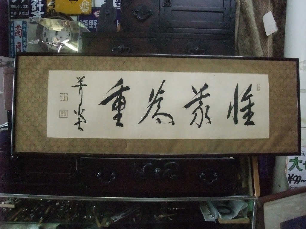 尾崎行雄/学堂/咢堂　4文字書額　(^00XB01A_画像1