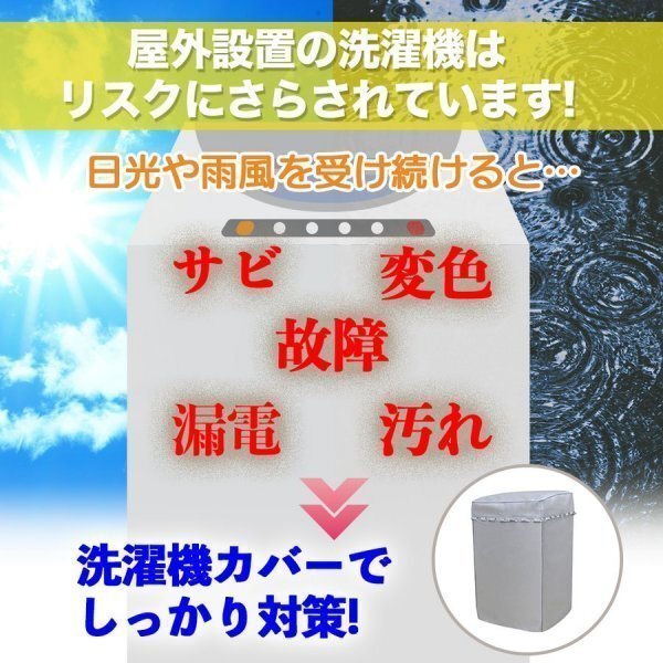 洗濯機カバー 屋外 防水 日焼け止め 洗濯機 カバー 全自動式 厚い 丈夫gtw シルバー 人気 L