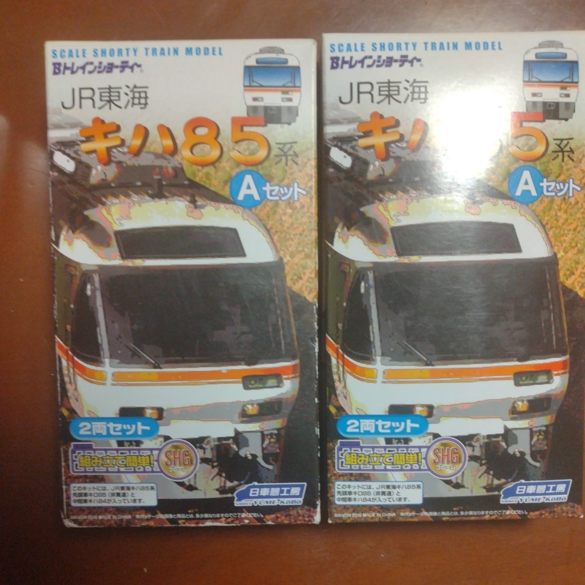 10574円 BトレインJR東海キハ85系Aセットが3、Bセットが1 - B 10574円 BトレインJR東海キハ85系Aセットが3、Bセットが1 - B