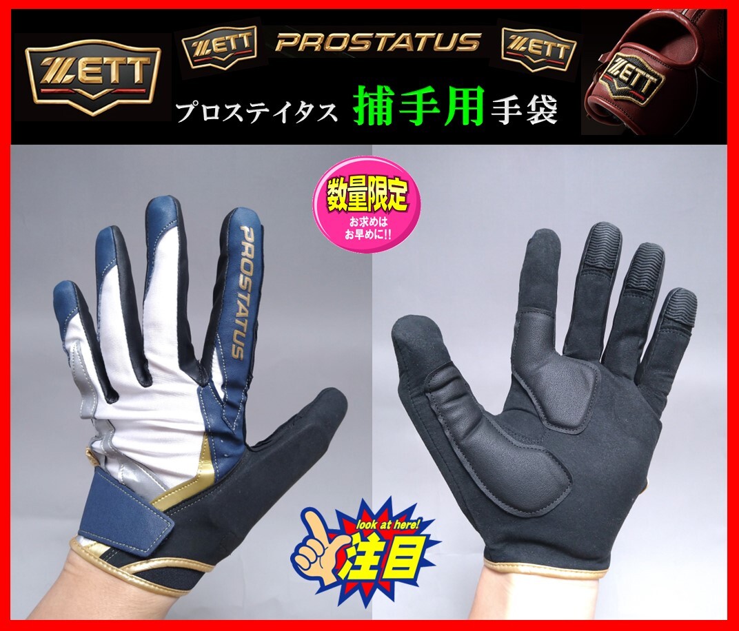 * limitation color * embroidery free * Z * Pro stay tas*..* for catcher * gloves * white × navy blue * left hand *M(24-25cm)*BG23022 inspection Mizuno Pro. glove 