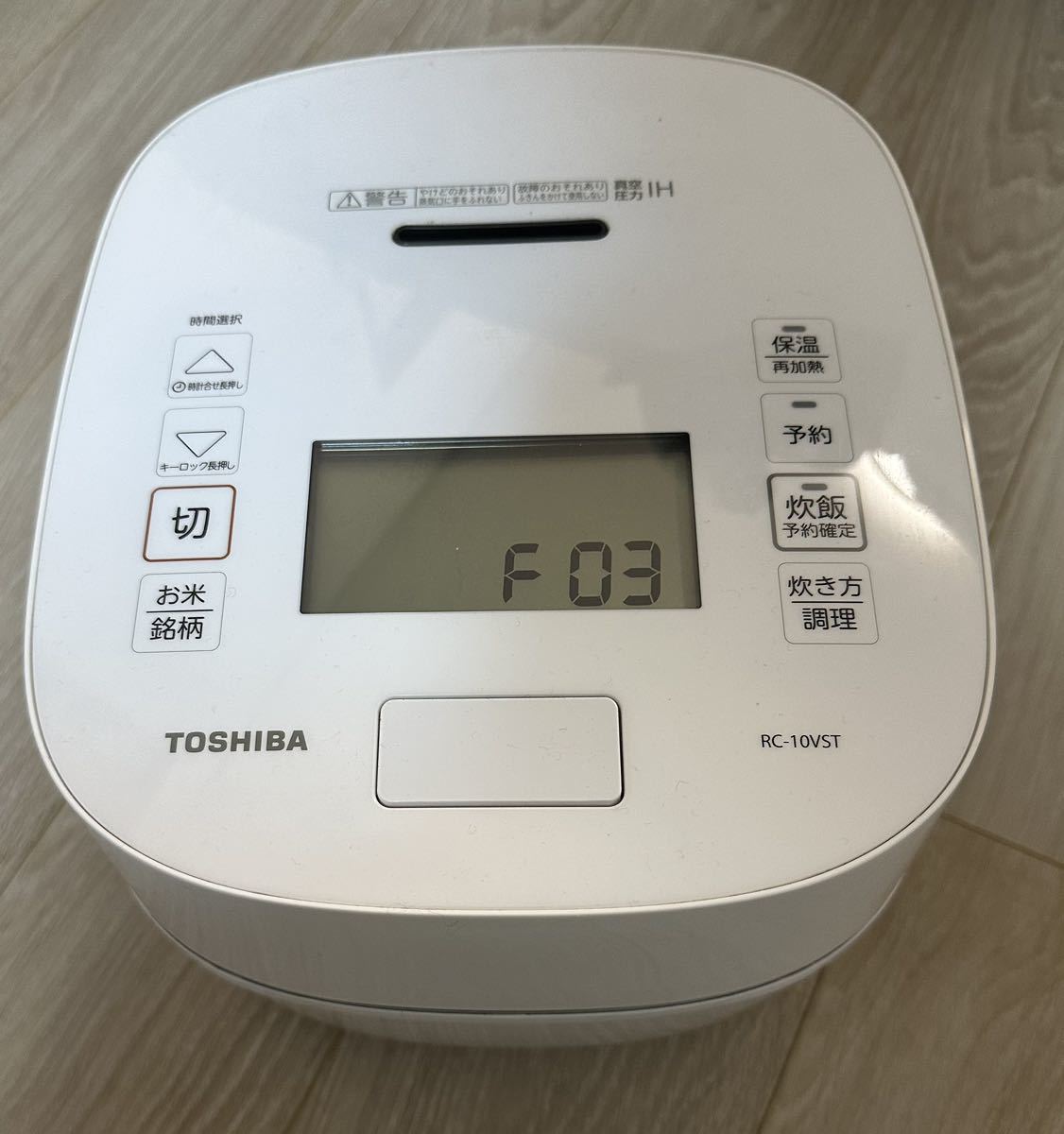 【ジャンク品】　東芝 真空圧力IHジャー炊飯器 5.5合炊き RC-10VST F03エラー表示 ホワイト_画像1