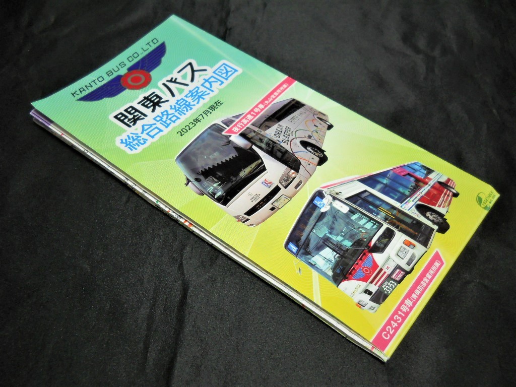 ★2023年7月版★【 (東京都）関東バス 総合路線案内図 】2023年7月現在/見開き両面カラー印刷１枚タイプ/バス路線図 の画像1