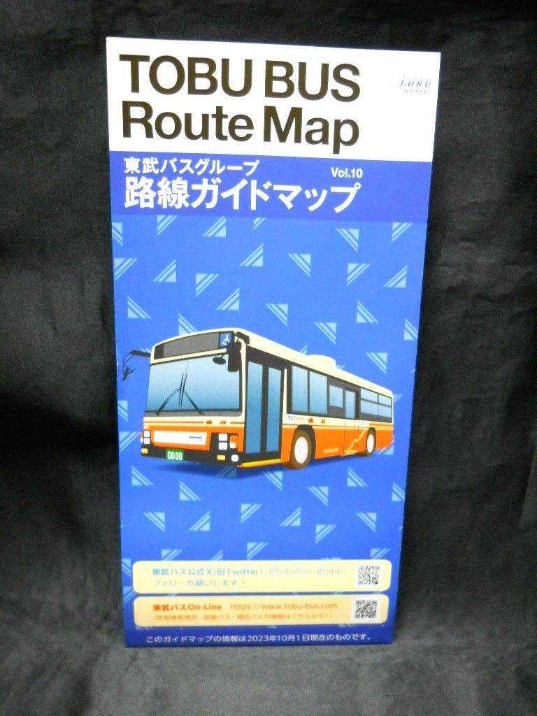 ★2023年10月1日現在★【（東京都/千葉県/埼玉県/栃木県）東武バスグループ 路線ガイドマップ】バス路線図 の画像3