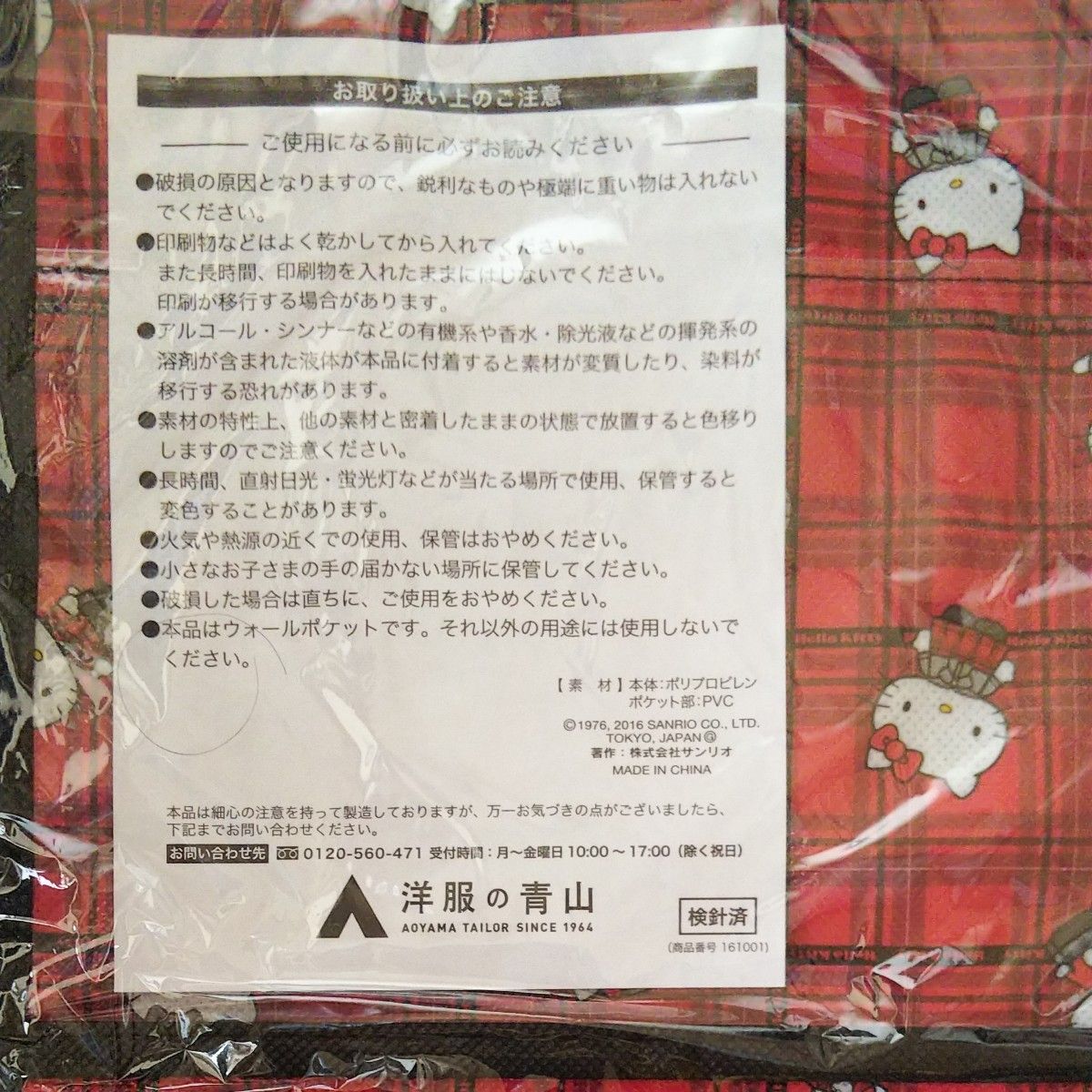 サンリオ　ハローキティ　ウォールポケット と 子供用 ミニ ポシェット の ２点セット　Sanrio　Kitty　( 未使用 )　