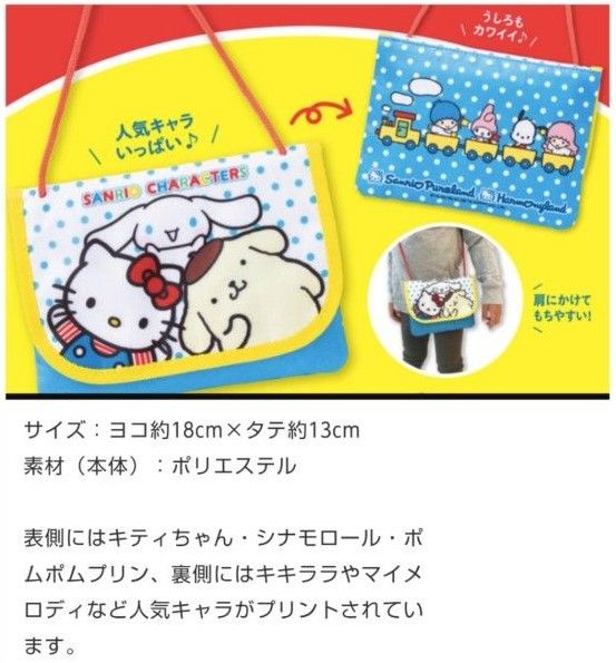 サンリオ　ハローキティ　ウォールポケット と 子供用 ミニ ポシェット の ２点セット　Sanrio　Kitty　( 未使用 )　