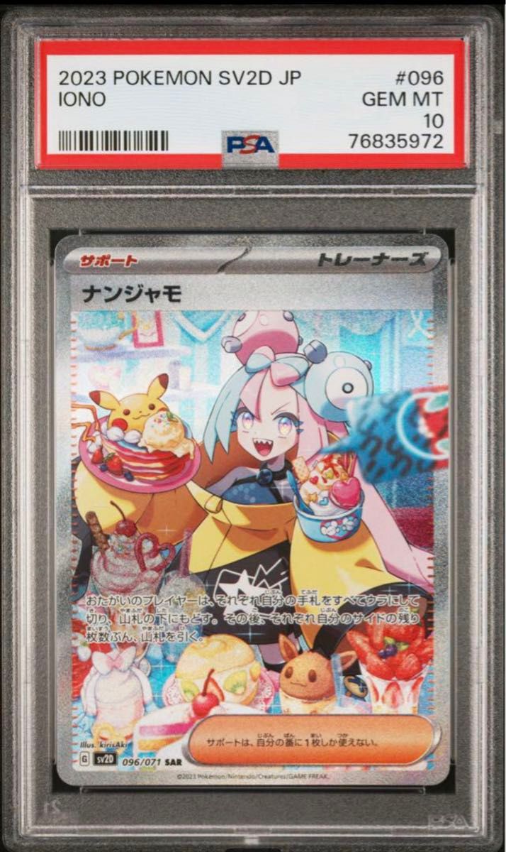 美品 ナンジャモ SAR PSA10 ビニール保管|Yahoo!フリマ(旧 美品 ナンジャモ SAR PSA10 ビニール保管|Yahoo!フリマ(旧